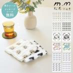 松尾ミユキ プチギフト 退職 引越 ふきん 【メッセージシール無料】 かや生地 蚊帳ふきん 30×30 日本製 布巾 おしゃれ