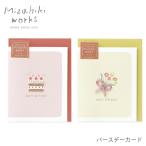  мидзухики Works день рождения карта день рождения . день рождения сообщение карта день рождения карта happy день рождения балка stei праздник конверт 