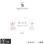 ネクタイ 一筆箋 美濃和紙 ひとことカード ミニ便箋 ミニレター メモ帳 cozyca products コジカプロダクツ 表現社 カード
