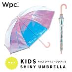 Wpc. 雨傘 キッズ シャイニー アンブレラ shiny plastic umbrella SNSで人気 シャイニー