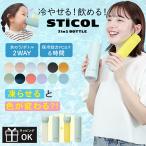  повторение можно использовать STICOL 2in1 BOTTLE лед. . лед . термос фляжка фляжка type бесплатная доставка ( Hokkaido * Okinawa. объект вне ). средний . меры 