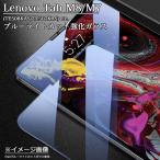 Lenovo Tab M8 / M8 FHD / Smart Tab M8 / LAVIE Tab E TE508KAS / TE708KAS /Lenovo Tab M7 голубой свет cut усиленный тонировка стёкол пленкой Япония asahi стекло материалы использование 