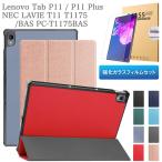  усиленный тонировка стёкол пленкой стилус есть Lenovo Tab P11 / P11 Plus NEC LAVIE T11 T1175 / BAS PC-T1175BAS au планшет?ET01 покрытие кейс 