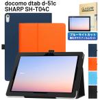 ショッピングdocomo ブルーライトカット 強化ガラスフィルム タッチペン付 docomo dtab d-51C ケース 良質PUレザー 手帳型 ドコモ ディータブ d51c タブレット 10.1インチ カバー