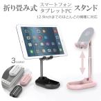 ipad アイパッド スタンド 折り畳み式 アルミ合金 卓上 スタンド ホルダー 高さ 角度 調整可能 コンパクト かわいい 持ち運び便利 アンドロイド アイフォン