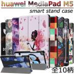 タッチペン 専用フィルム2枚付 Huawei ファーウェイ MediaPad M5 8.4 花柄 ファーウェイメディアパッド M5 8.4 LTEモデル SHT-AL09 3つ折りケース