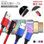 各色ケーブルのみ1本 2m 3in1 ライトニング Type-C Micro USB 高速充電 データ転送 強力マグネットケーブル 直線型 L字型 LEDライト 取付け 取外し超簡単 防塵