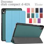 タッチペン・フィルム2枚付き docomo dtab compact d-42A ケース ディータブ コンパクト d42a カバー シンプル 軽量 薄型 3つ折りPUレザー オートスリープ機能