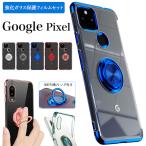 ショッピングバンカーリング ガラスフィルムセット Google Pixel ケース 8pro 8 pixel 7a 7 6a 5a グーグル ピクセル リング付 クリア カバー 軽量 耐衝撃