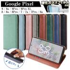 ガラスフィルム付 Google Pixel 9a 9 9Pro XL 8a 8Pro 8 Pixel 7Pro Pixel7 Pixel 7a Pixel 6a 手帳型 ケース カバー ピクセル カード収納 ストラップ付