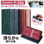 強化ガラスフィルム ストラップ付 / らくらくスマートフォンF-53E ケース docomo f53e カバー 蓋ピタッ 手帳型 PUレザー 滑らか材質 おしゃれ カード入れ 薄型