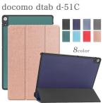 タッチペン・フィルム2枚付き docomo dtab d-51C ドコモ ディータブ d51c タブレット カバー 3つ折り 手帳型 薄型 PUレザーハードケース オートスリープ機能付