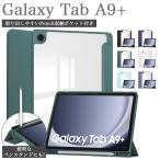 タッチペン付 Galaxy Tab A9+ （ Galaxy Tab A9 Plus ） ギャラクシー タブレット a9 プラス SM-X210 / SM-X215 / SM-X216B 背面クリア かわいい 角割れ無し