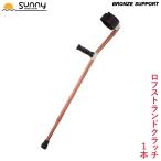 ロフストランドクラッチ BRONZE SUPPORT 1本 SULC-BS   伸縮