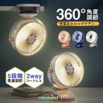 扇風機 サーキュレーター 卓上 クリップ 手持 扇風機 小型 省エネ 静音 壁掛け 据え置き充電式 LEDライト5階風量調節 空気循環 上下左右首振り 2WAY 熱中症対策