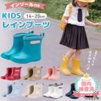 長靴 キッズ 20cm 19cm 18cm 17cm 16cm 15cm 14cm ロング レインブーツ キッズ レインシューズ キッズ 子供 キッズ長靴 長靴 女の子 男の子 長くつ ジュニア