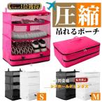 トラベルポーチ 吊り下げ 圧縮ポーチ 旅行用ポーチ トラベルグッズ 旅行 圧縮 袋 収納ポーチ クローゼット 旅行カバン 衣装ケース 出張