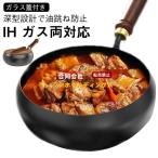 鉄製 フライパン ガラス蓋付き 中華