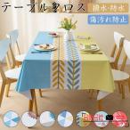 テーブルクロス 食卓カバー プレゼント テーブルカバー 食卓 カバー 長方形 シンプル 花柄 各サイズ 北欧風 撥水 撥油 汚れ防止 傷防止 上品 高級感 送料無料