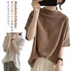 カットソー 綿 Tシャツ 半袖 プチハイネック ゆったり レディース tシャツ 夏 ドロップショルダー トップス ハイネック 女性 モックネック 大
