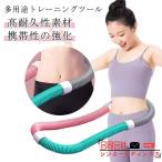 コンパクト PVC ソフト エクササイズグッズ フラフープ 重たいフラフープ ダイエット器具 コンパクト 折りたたみ式 背中 ポータブル フラフープ