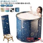 簡易浴槽 狭いスペースに最適 子供用 大人用 浴槽 ポータブルバスタブ 折りたたみ浴槽 大人 ポータブル バスタブ 折り畳み式浴槽 お風呂桶 折り畳み