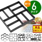 ショッピングレンガ セメントレンガ 型枠 1個 3個セット セメント型枠 コンクリート 型 モールド 金型 石畳 花壇 庭 選べるセット