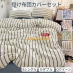 ショッピング布団カバー 布団カバー 掛け布団カバー ストライプ 掛ふとんカバー北欧 おしゃれ ベッドカバー 4点セット シングル ふとんカバー 枕カバー 通気性 安い 高級感 夏用 春用
