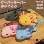 ショッピング抱き枕 ウーパールーパー 六角イモリ ぬいぐるみ 子供 動物 抱き枕 ベッド 玩具 ふわふわ もこもこ 女の子 男の子 かわいい ギフト おもちゃ アカハライモリ 誕生日