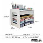 デスク上置き棚 卓上収納 机上用品 