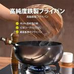 中華鍋 鉄フライパン 鉄手作り鉄鍋 