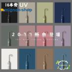 長傘 晴雨兼用 レディース 完全遮光日傘 uvカット 雨傘 メンズ ワンタッチ長傘 大きめ 梅雨対策 耐風 無地和風傘 撥水加工 頑丈16本骨