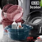 風呂桶 風呂おけ 洗面器 ふろおけ 