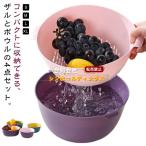 ザル 水切りざる 4点セット 積み重