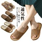 冷感 竹編み サンダル レディース 自宅用 竹スリッパ ルームシューズ スリッパ 軽量 涼しい 竹編み 涼感 蒸れない 室内履き 来客用 メンズ 夏
