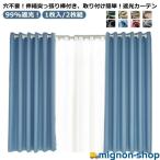 カーテン 1級遮光 カーテン 北欧 おしゃれ 遮光カーテン 1枚入/2枚組 突っ張り棒付き 遮光 UVカット 遮熱 断熱 防炎 保温 省エネ 防音 ド