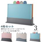 ショッピングまな板 スタンド付き インデックスまな板 まな板 食洗機対応 肉用 魚用 使い分け まな板 カラフル 抗菌 4枚セット 野菜用 カッティングボード インデック