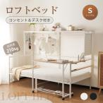 【全品8%OFF】システムベット ロフトベッド シングル スチールネット付き 移動型デスク付き 北欧風 子供ベッド 大人ベッド 一人暮らし スチール 耐震 ベッド