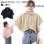 肩当て 背中 保温 肩 肩当 防寒対策 着る毛布 施設 あったかケープ メンズ レディース 肩当て 男女兼用 衿付き グッズ 肩あて ポンチョ 部屋着