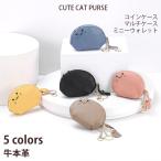 猫 ねこ 財布 牛本革 小物入れ ミニポーチ 本革 小銭入れ ケース 化粧品 小物入れ 牛革 レザー レディース おしゃれ キーホルダー キーケース 母の日 2026