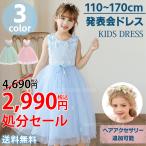 ショッピングピアノ発表会 処分セール 発表会 ドレス ピアノ ドレス バイオリン ドレス 発表会ドレス 子供ドレス 結婚式ドレス キッズドレス 演奏会 フォーマル ドレス クリスマス