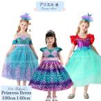 アリエル ドレス 子供 プリンセス ドレ