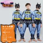 バットマン コスプレ 衣装 マスク 付き Batman ハロウィン コスプレ 仮装 子供 男の子 キッズ クリスマス ハロウィーン 誕生日 演出 プレゼント コスチューム 服