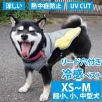 ペット クーリング ベスト 犬用 クールベスト 犬 冷感犬服 小型犬 中型犬 リード穴あり 反射テープ付き ひんやり 夏 日焼き防ぐ 熱中症対策 xs s m 夏 服 クール