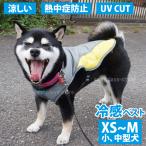 犬 冷感 ベスト 日焼き防ぐ 熱中症対策 ペット クーリング ベスト 犬用 クールベスト 犬 冷感犬服 小型犬 中型犬 リード穴 反射テープ ひんやり 夏 夏服 クール