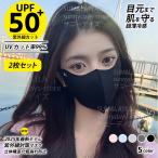uvマスク 洗える 黒 冷感 日よけマスク 日除けマスク 日よけ マスク 冷感 UVカット UVマスク フェイスカバー レディース メンズ 夏用 ゴルフ 2枚セット マスク