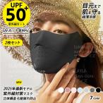 uvマスク 洗える 黒 冷感 日よけマスク 日除けマスク 日よけ マスク 呼吸口 冷感 UVカット UVマスク フェイスカバー レディース メンズ 2枚セット 小顔 マスク