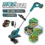 電動耕運機 充電式 ミニ耕運機 小型 家庭用 充電式耕うん機 コードレス 小型 種まき機 4枚刃 強力 ハイパワー 耕うん機 マキタバッテリー併用 畑 菜園 耕す