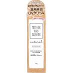 日焼け止め クリーム 下地 SPF50+ 敏感肌 紫外線吸収剤不使用 マザーアンドドーター ナチュラル ノンケミカルUVクリーム PA++++ 30g