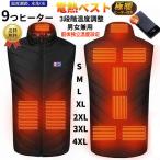 当日発送 電熱ジャケット 電熱 ベスト 発熱 ヒーター付き 9つヒーター ホットベスト バッテリーUSB給電 発熱ベスト 防寒ベスト 極暖 男女兼用